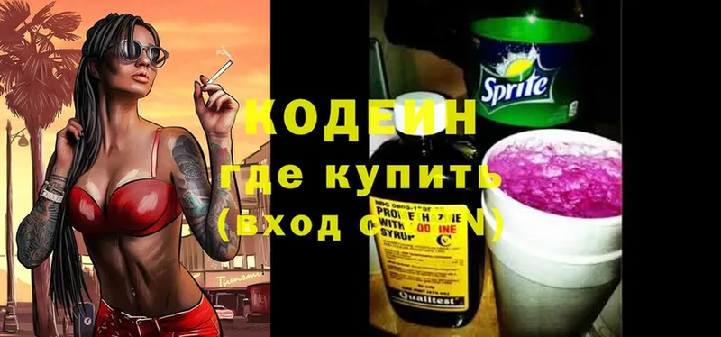 Кодеиновый сироп Lean напиток Lean (лин)  Гороховец 